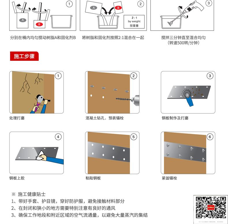 包钢芷江粘钢加固施工过程